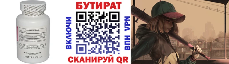 Бутират бутандиол  Севск 